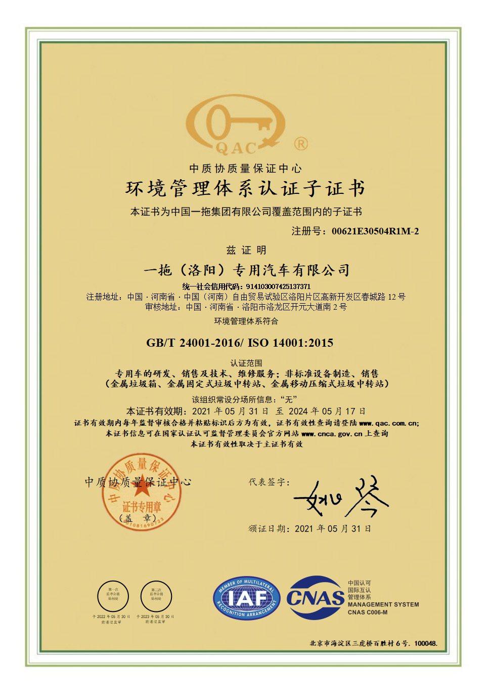 環(huán)境管理體系認證