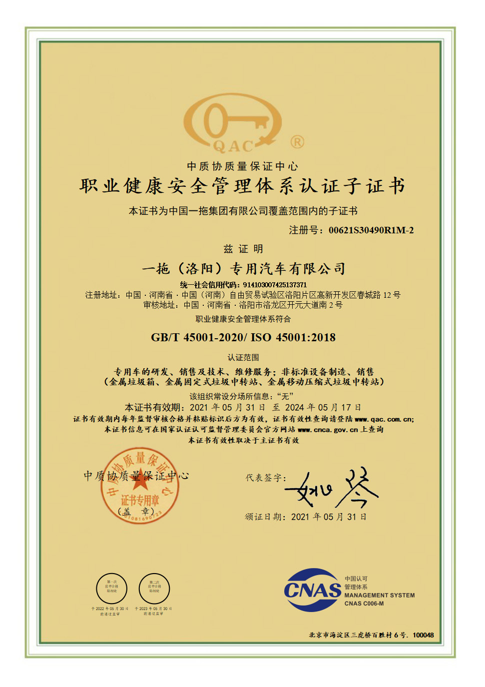 職業(yè)健康安全管理體系認證