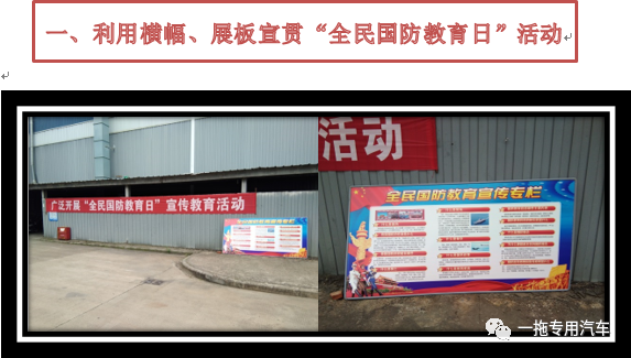 “深化國防教育，共筑強軍精神” ——特專車公司開展“全民國防教育”系列宣傳教育活動