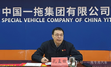 中國(guó)一拖特專車分公司召開2024年工作會(huì)暨職代會(huì)
